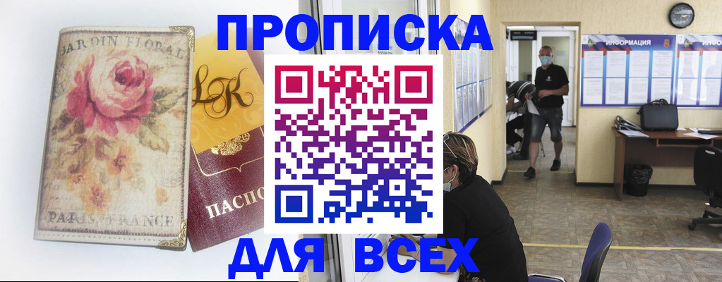 временная регистрация недорого в Курске