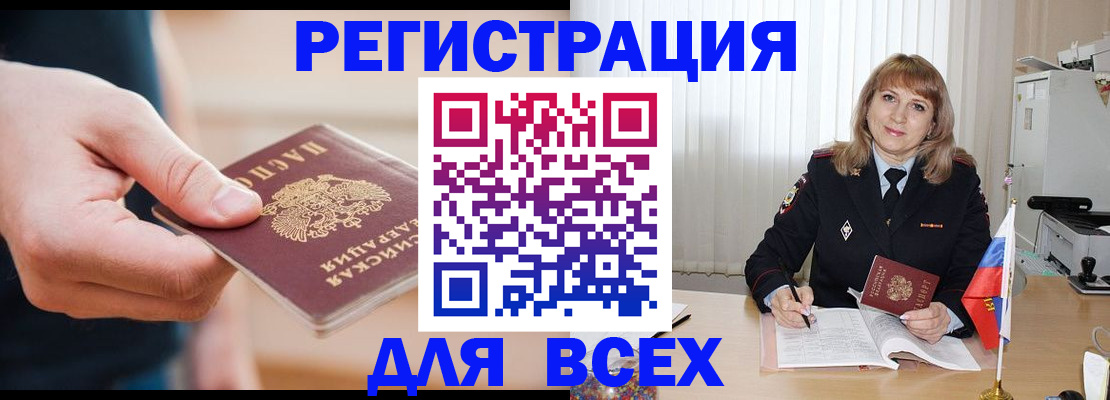 временная регистрация для школы в Курске