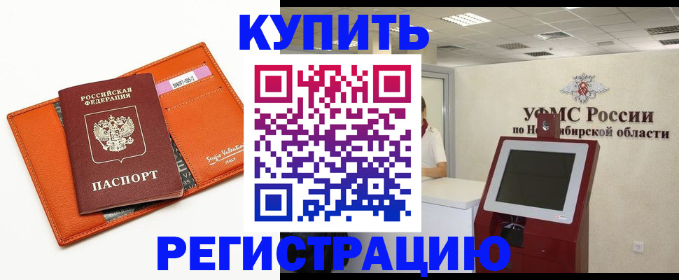 временная регистрация недорого в Курске