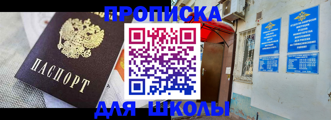 временная регистрация в Курске