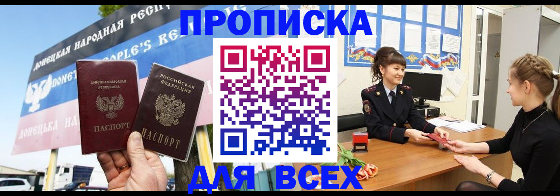прописка 2025 в Курске