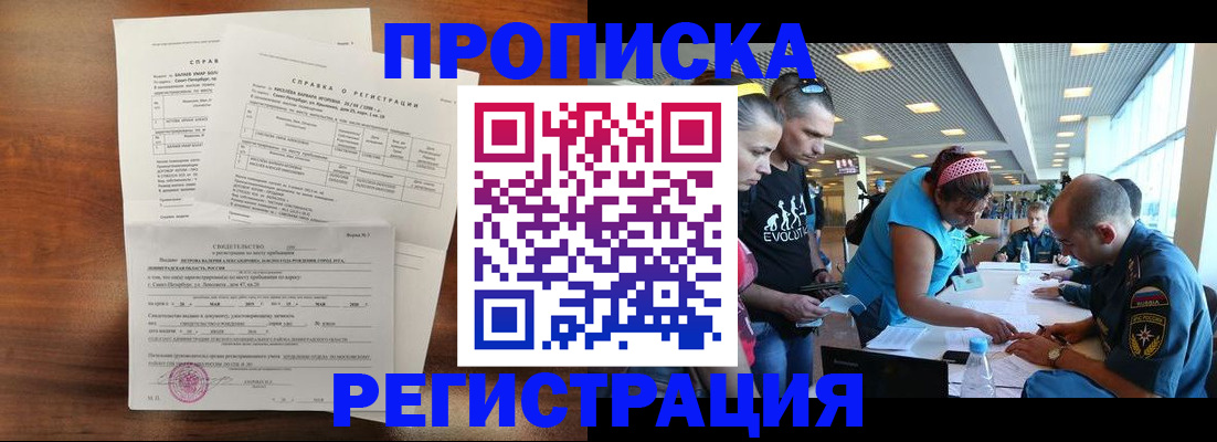 временная регистрация надежно в Курске